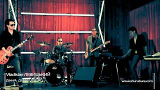 V.LEVICKY - Davay-Davay