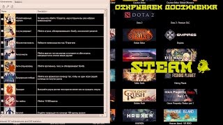Как открыть все достижения игр в Steam ?