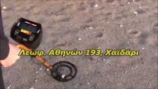ΑΝΙΧΝΕΥΤΗΣ ΜΕΤΑΛΛΩΝ MPX DIGITAL ΕΡΕΥΝΑ ΠΑΡΑΛΙΑ