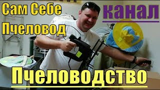 Пчеловодство, магазин, инвентарь 16.03.2019