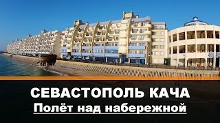 Посёлок Кача Севастополь Полёт над набережной The village of Kacha Sevastopol