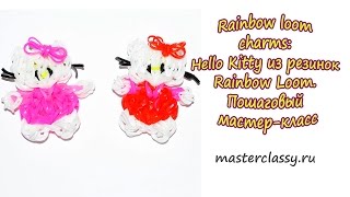 Rainbow loom charms: Hello Kitty из резинок Rainbow Loom. Пошаговый мастер-класс