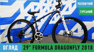 Велосипед  найнер DragonFly 29" от Formula