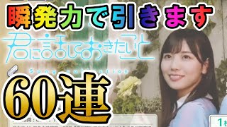 【ユニゾンエアー】青最強センター登場！君に話しておきたいことガチャ60連！世界のKAWADAここにあり。【ユニエア】