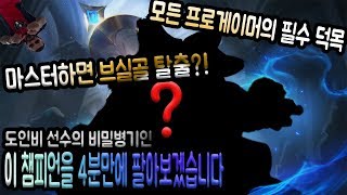 페이커 선수와 도인비 선수의 비밀병기! 이 챔피언을 4분만에 팔아보겠습니다 이 챔피언만 마스터하면 브실골 탈출이라고..?