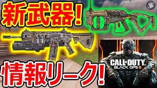 【CoD:MOBILE】新武器情報リーク!『グレポン銃やBO3のH.I.V.E. 追加予定!』【CoDモバイル:実況者ジャンヌ】