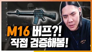 M16이 잠수함패치로 상향됐다고?! 똥총 마스터인 제가 검증해보겠습니다