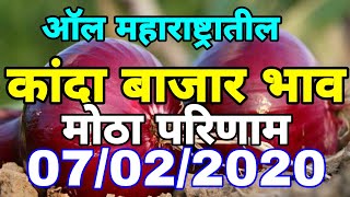 07/02/2020 आजचा कांदा बाजार भाव, today onion market rate, pyaj market rate