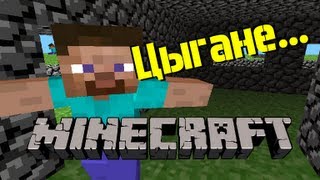 Minecraft - Цыганский табор уходит в небо