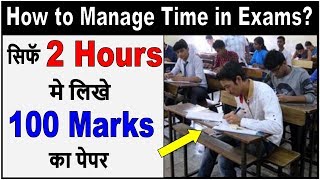 How to manage Time in Exams | write very faster & quickly in exams[Hindi - हिन्दी]✔