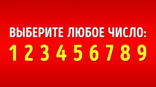 ЭТОТ МАТЕМАТИЧЕСКИЙ ФОКУС УГАДАЕТ ВАШ ВОЗРАСТ