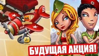 ПРОХОЖУ АКЦИЮ на 23 ФЕВРАЛЯ 2019! ? Новая Одежда / СЛИВ Акции / АВАТАРИЯ