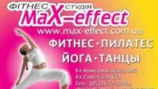 www.BrilLion-Club.com , Фитнес-студия MaX-effect , Николаев
