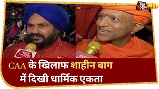 CAA के खिलाफ Shaheen Bagh में दिखी धार्मिक एकता! देखें Ground Report