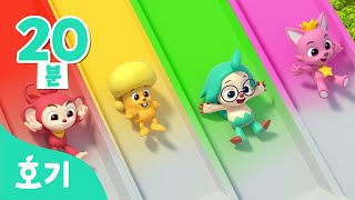 알록달록 색깔송 모음 | 색깔 미끄럼틀 | 무지개 색깔 이름 배우기 | 컬러 | Learn colors | 호기! 핑크퐁 - 놀면서 배워요