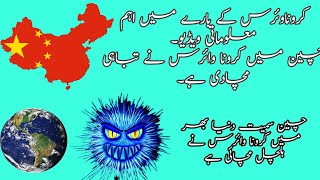 coronavirus ke bare me urdu hindi video