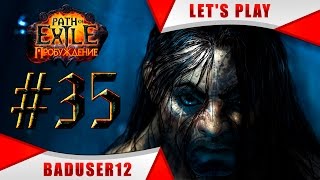 Нутро : Path of Exile: The Awakening #35