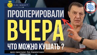 Питание после операции геморроя