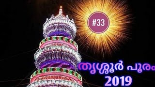 Why its the best festival in Kerala Don't miss Thrissur pooram 2019 |  തൃശ്ശൂർ പൂരം