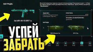 УСПЕЙ НА РАЗДАЧУ ДОНАТА РАДИАЦИЯ И АБСОЛЮТ В WARFACE, Новая промо страница в варфейс 2019