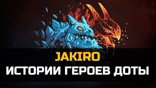 История Dota 2: Jakiro, Джакиро
