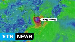 [날씨] 다음 주 태풍 한반도로 북상...전국 물 폭탄 / YTN