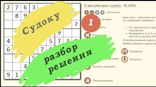 Решение судоку