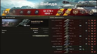 AMX 50 B.  11 Фрагов наколотил!!! Красава!!! Лучший бой World of Tanks