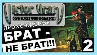 Victor Vran Прохождение на русском 02