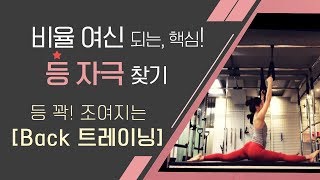 ?등 집중 Day! 등 자극 트레이닝? 전신 근력 다 되는, 뒤태 운동! | 여자 등 근육, 등살 빼기 홈트 루틴 (수건 필라테스)