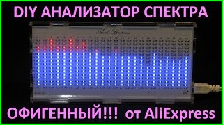DIY Анализатор спектра звука AS1424. Music spectrum display LED level indicator kit AS1424.