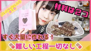 【簡単】量重視な友チョコ向き?すぐ作れるチョコスティックレシピ~バレンタイン~