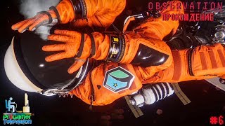 Observation - Прохождение в формате 21:9 Серия #6 Они не мы!