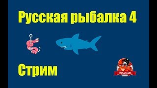 Русская рыбалка 4 Лосось на волхове