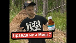 Чистка IQOS муравьиным спиртом . Правда или Миф ?