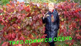 Осень, она не спросит,осень, она придёт.