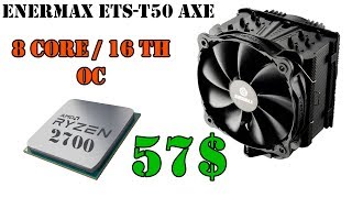 Тест Enermax ETS-T50 AXE. Красивый процессорный кулер, но что с эффективностью?