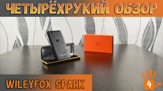 Четырёхрукий обзор - Wileyfox Spark