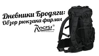 [ОБЗОР] Рюкзак для похода фирмы ROGISI / 45-литровый рюкзак / Городской, походный рюкзак для ПВД