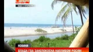 Влада Гоа занепокоена напливом агресивних росіян