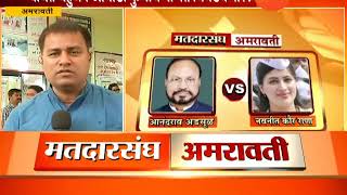 Amravati Ground Report On LS Election Voting At 08 AM