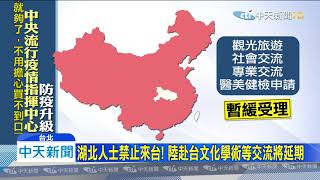 20200127中天新聞　曾赴湖北、接觸確診！　違反居家隔離將「強制執行」