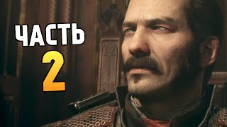 The Order: 1886 - Глава 2: Среди Равных #2
