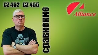 Сравнение CZ-452 Standard 22LR и CZ-455 Standard 22LR