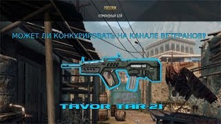 Обзор Tavor Tar 21