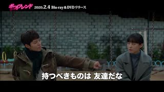 パク・ボゴム＆ソン・ヘギョの恋を応援！？「ボーイフレンド」スペシャルPV “2人を見守る愛情編”