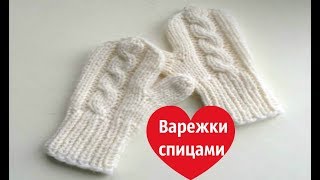 Варежки спицами.Палец индийским клином