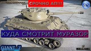 обзор НА M4A3E8 SHERMAN