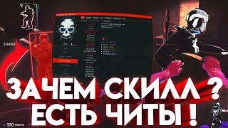 ЧИТЕР ВЫИГРАЛ ТУРНИР С RAGE ЧИТОМ / ТУРНИР С ЧИТАМИ CS:GO / AIM WH ПРОТИВ КИБЕРСПОРТСМЕНОВ W1NNER.PW