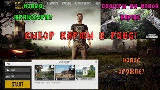 ДОБАВЛЕНИЕ СЕЛЕКТОРА КАРТ! НОВЫЙ ТРАНСПОРТ! ПИЩЕРЫ НА НОВОЙ КАРТЕ!
